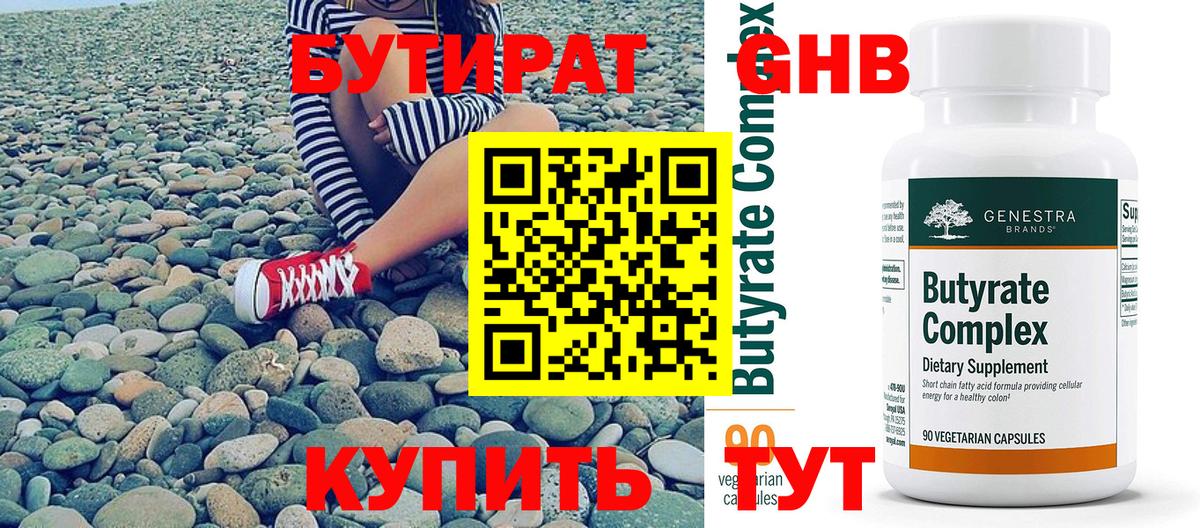 Бутират бутандиол Чернушка