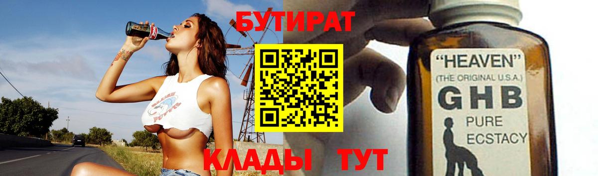 Бутират буратино  Вход с VPN  Чернушка 