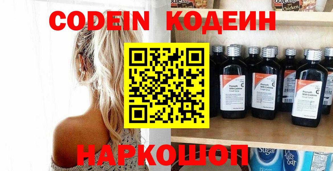 Кодеиновый сироп Lean Purple Drank  Чернушка  Кодеин напиток Lean (лин) 