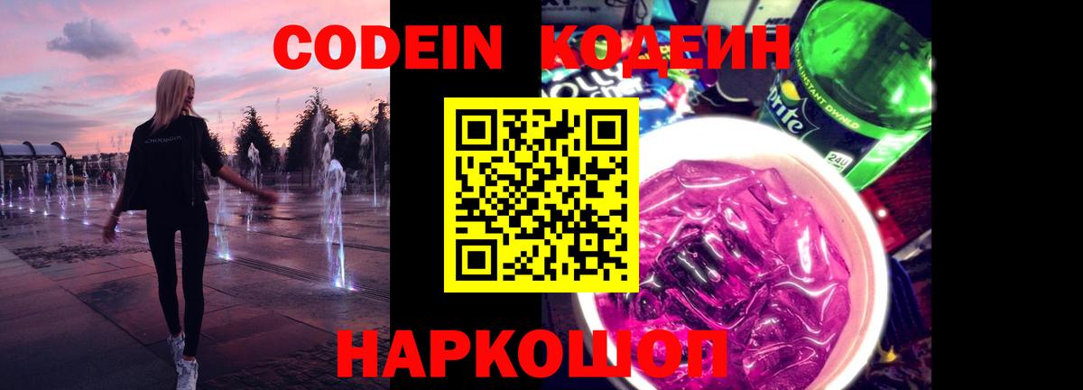 Чернушка  Кодеин напиток Lean (лин)  Вход с VPN  Кодеин Purple Drank 