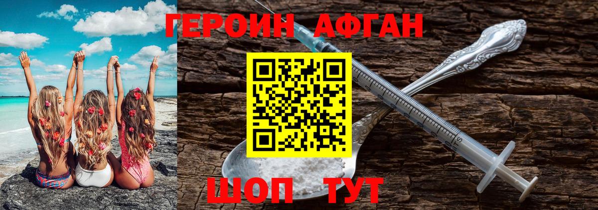 ГЕРОИН афганец  Героин  Чернушка 