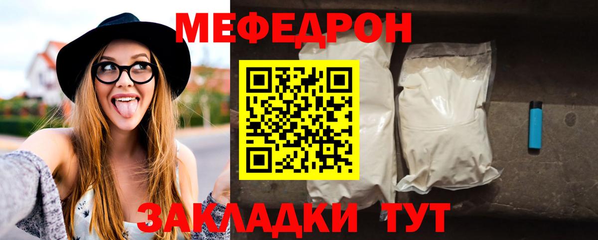 МЯУ-МЯУ мяу мяу  МЯУ-МЯУ  Чернушка  Вход с VPN  Мефедрон 4 MMC  Меф 