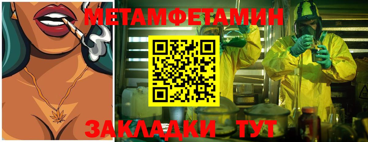 МЕТАМФЕТАМИН кристалл Чернушка